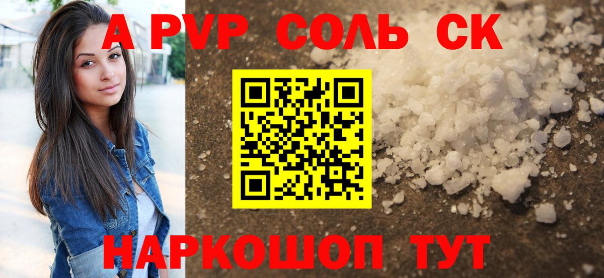 APVP СК  Вход с VPN  Новочеркасск  APVP СК  A-PVP Соль 