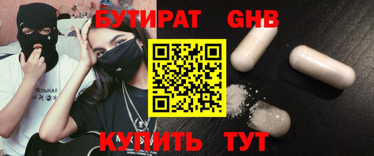 Бутират жидкий экстази Новочеркасск