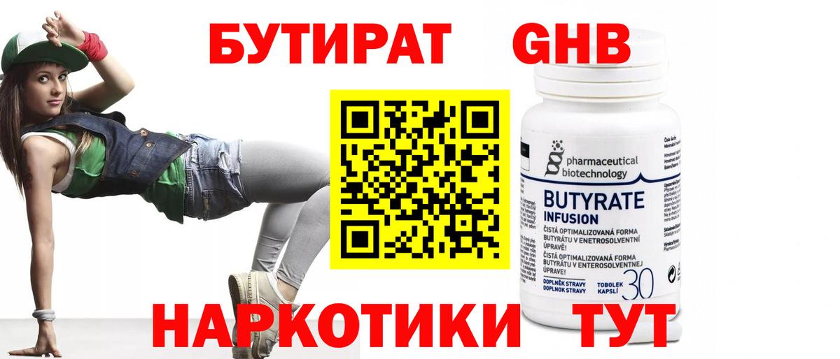 Новочеркасск  БУТИРАТ  Вход с VPN  БУТИРАТ BDO 