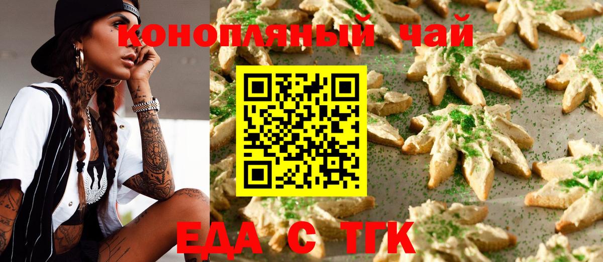 Canna-Cookies конопля  Вход с VPN  Новочеркасск 