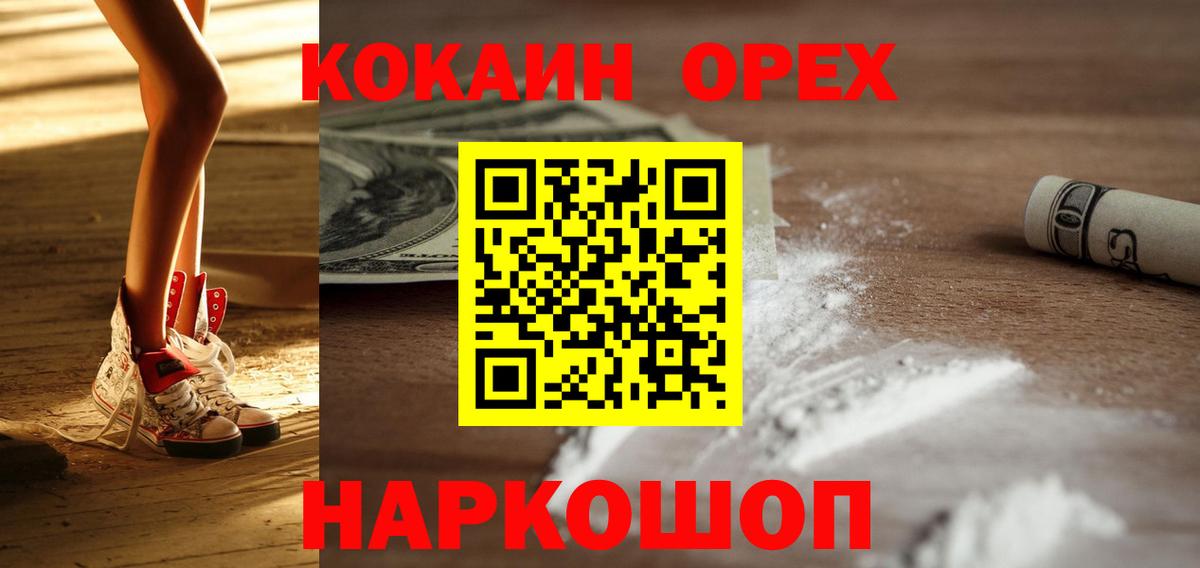 Новочеркасск  КОКАИН Эквадор  Cocaine 98%  Вход с VPN 