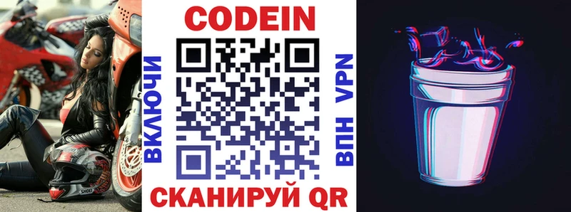 Кодеиновый сироп Lean Purple Drank  дарк нет наркотические препараты  Новочеркасск 