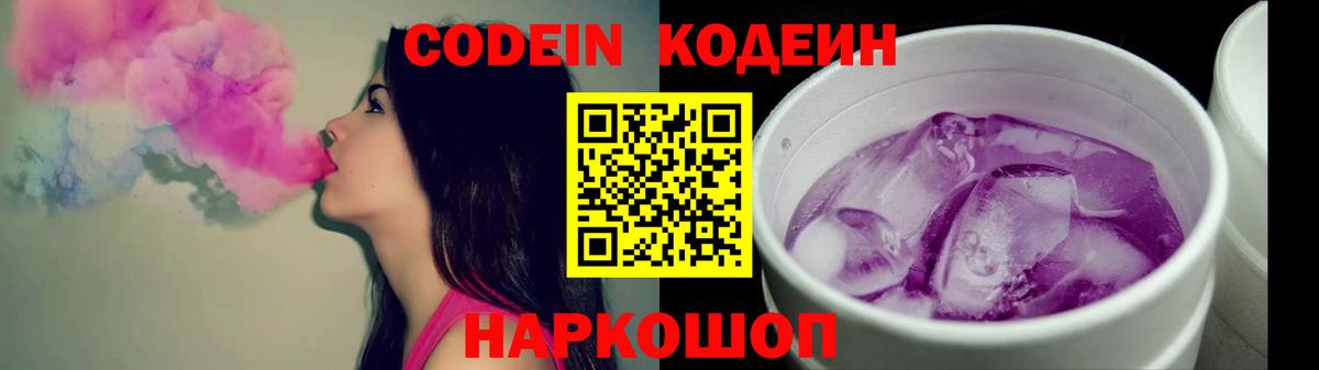 Новочеркасск  Кодеиновый сироп Lean напиток Lean (лин)  Вход с VPN 