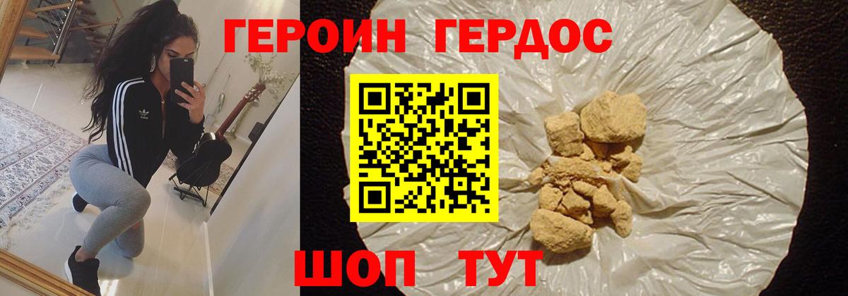 Героин герыч Новочеркасск