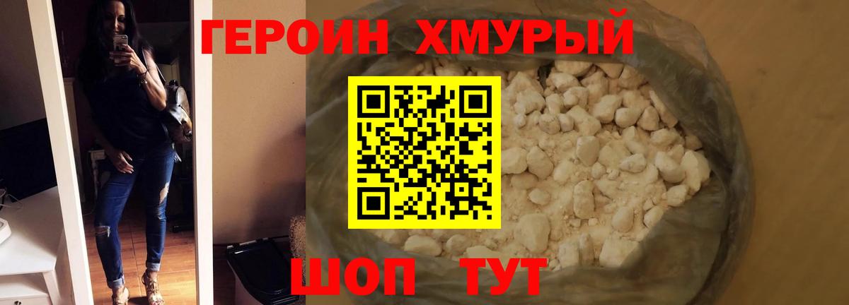 Новочеркасск  ГЕРОИН Heroin  Вход с VPN 