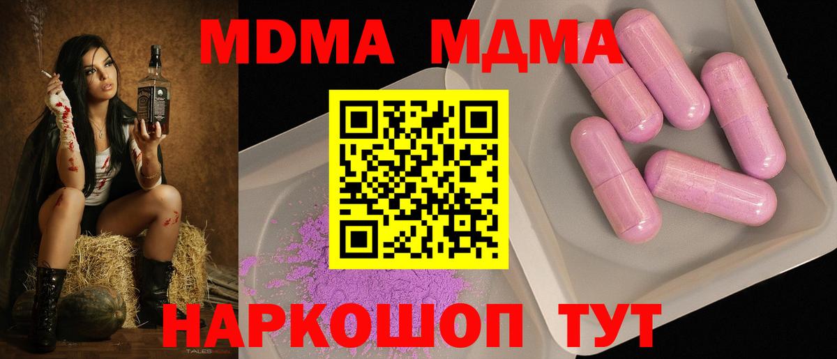 Новочеркасск  MDMA молли  Вход с VPN  MDMA  MDMA Molly 