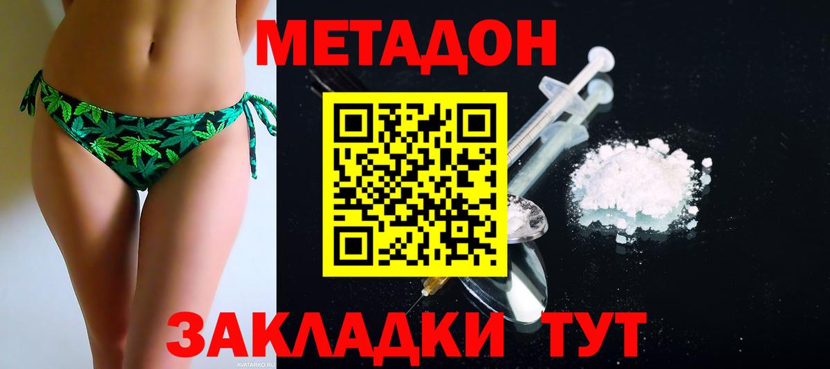 Новочеркасск  Метадон мёд  Вход с VPN  МЕТАДОН methadone 