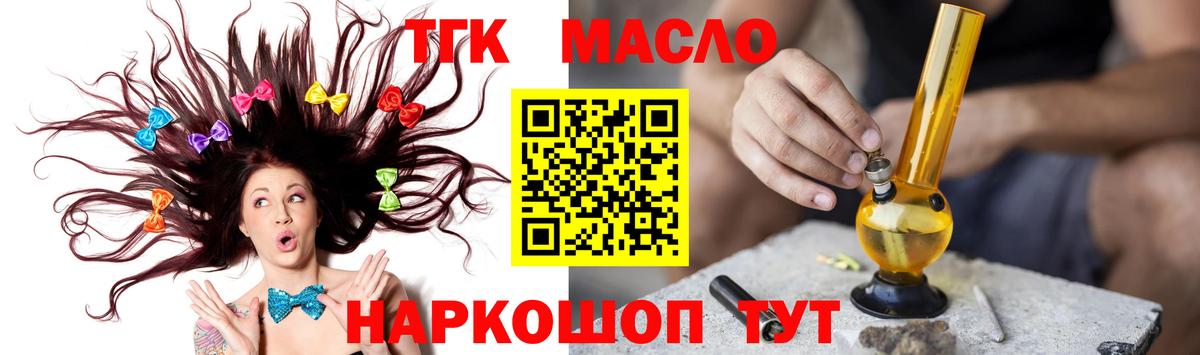 ТГК THC oil Новочеркасск